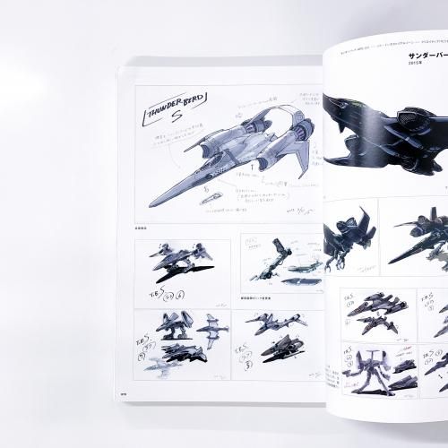 河森正治EXPO 公式図録 解態新書 アクエリオン マクロス
