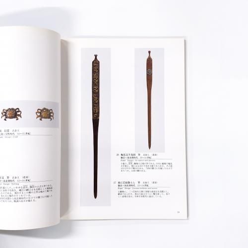 【限定価格セール！】 開館記念 ノースブックセンター - 刀装具名品展 語学・辞書・学習参考書