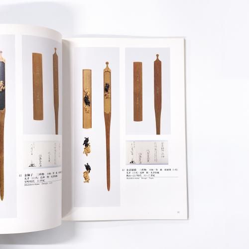 開館記念 刀装具名品展 - ノースブックセンター
