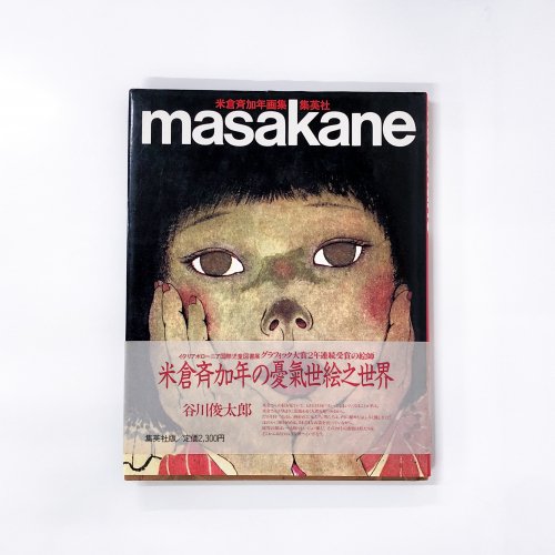 Ʋǯ轸masakane