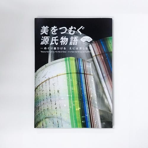 特集 源氏物語 - ノースブックセンター
