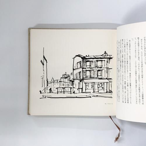 荻須高徳　私のパリ　パリの私 荻須高徳展 私のパリ、パリの私(稲沢市萩須記念美術館 編) / 天