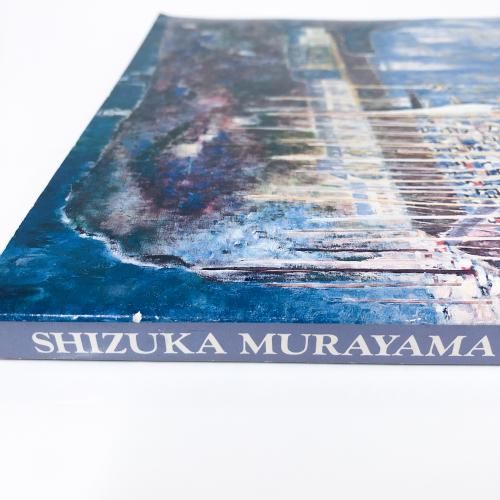 図録 | 村山密油絵展 | SHIZUKA | MURAYAMA - ノースブックセンター