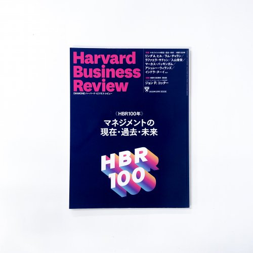 DIAMOND ϡСɡӥͥӥ塼 2023ǯ2 ý:HBR100ǯ ޥͥȤθߡ̤