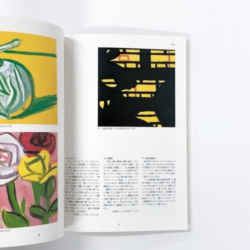 図録 | 安井曽太郎の『文藝春秋』表紙絵 - ノースブックセンター