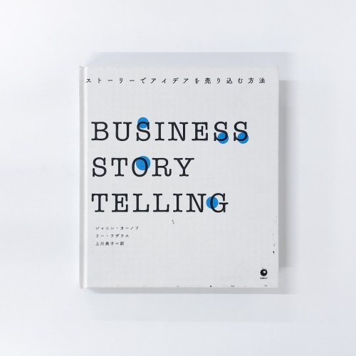 ȡ꡼ǥǥˡ
BUSINESSSTORYTELLING