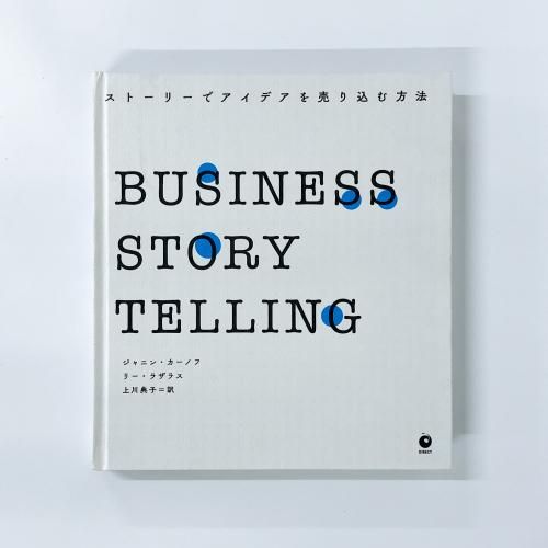 ȡ꡼ǥǥˡ
BUSINESSSTORYTELLING