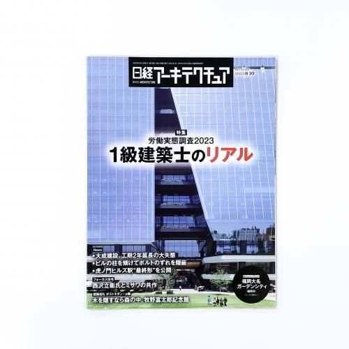 日経アーキテクチュア - ノースブックセンター