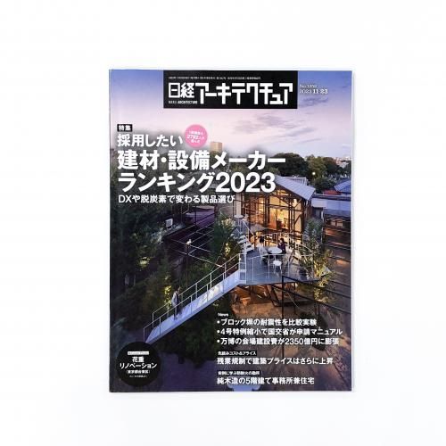 日経アーキテクチュア - ノースブックセンター