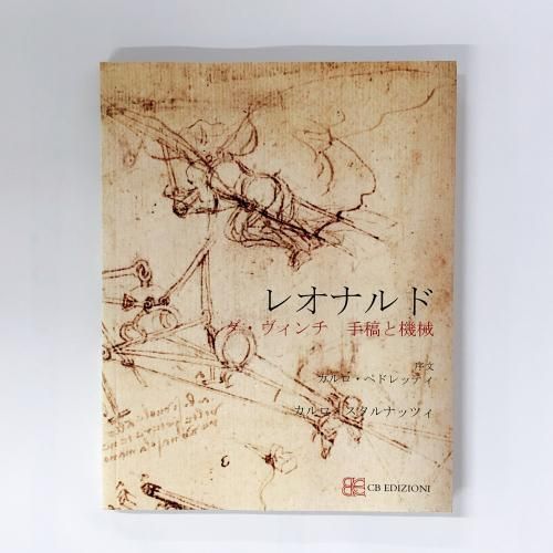 Amazon.co.jp: 学習漫画 世界の伝記 レオナルド・ダ・ビンチ
