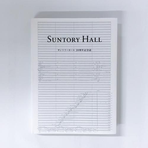 非売品 サントリーホール 20周年記念誌 - ノースブックセンター