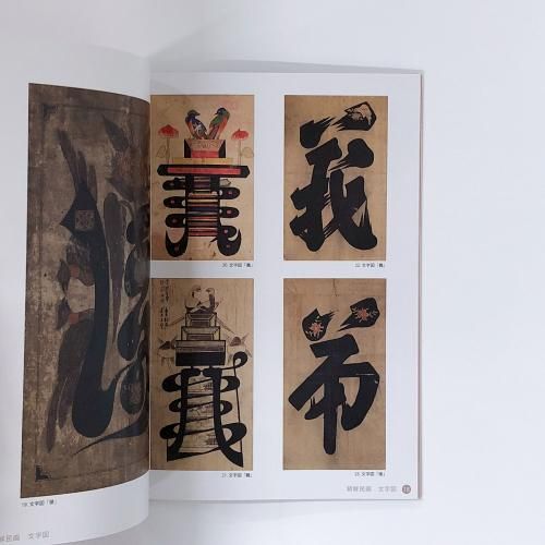 芹澤銈介の版画　「作男さんちょ従へ廻国の門出」 芹沢銈介 極楽から来た挿絵集（法然上人絵伝）/掛け軸 絵画の買取.販売