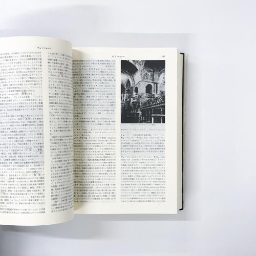 新訂 標準音楽辞典 全2巻 - ノースブックセンター販売 《カタログ数1万