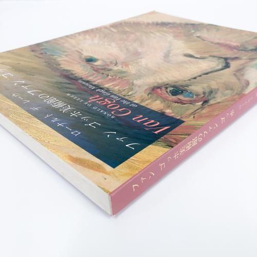 図録 | ファンゴッホ美術館のファンゴッホ - ノースブックセンター