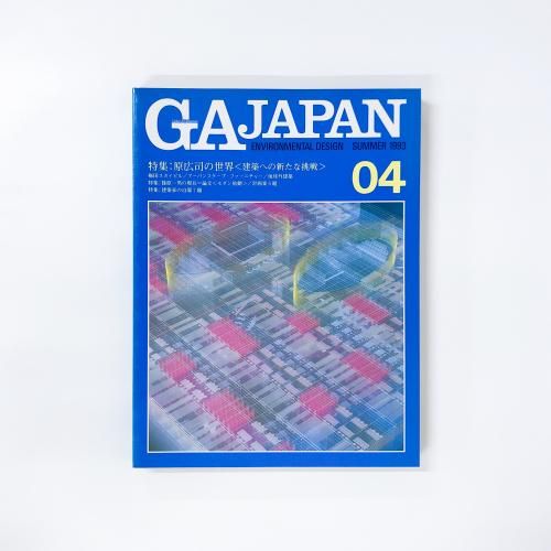 GA JAPAN 1993ǯ No.04