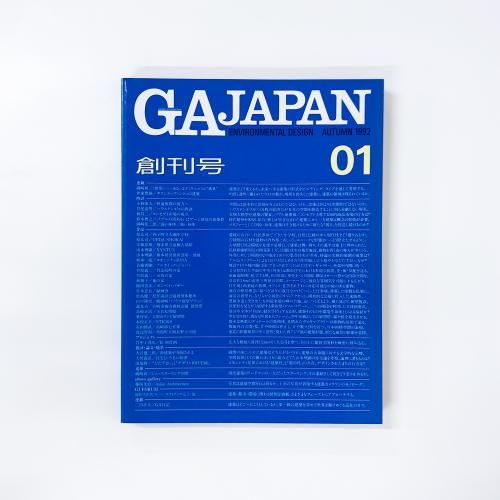 GA JAPAN 1992ǯ No.01