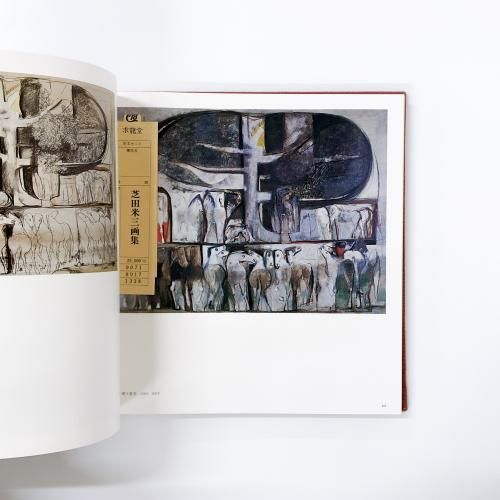 いま人気のアイテム SHIBATA YONEZO 芝田米三画集 1942-1980 ノースブックセンター - アート・デザイン・音楽