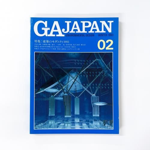 GA JAPAN 1993ǯ No.02