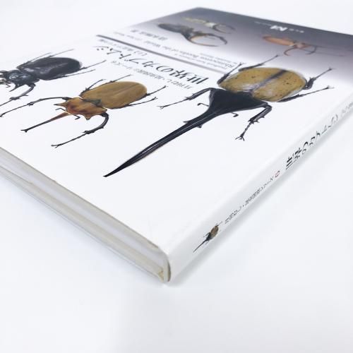月刊むし・昆虫図説シリーズ6 世界のカブトムシ 【上】南北 月刊むし・昆虫図説シリーズ6 世界のカブトムシ 【上】南北