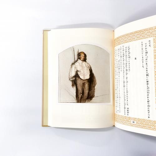 名著復刻 日本児童文学館 三つの賽 芥川龍之介 - ノースブックセンター