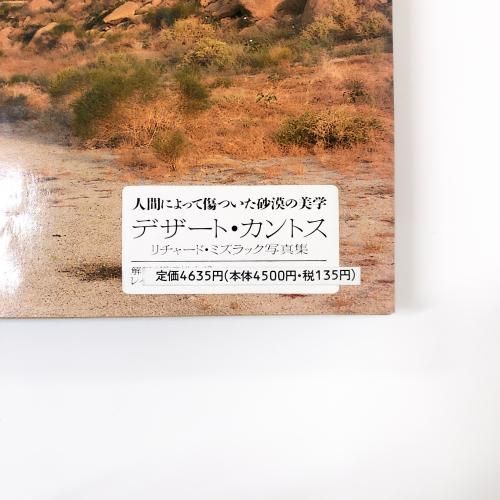 デザート | カントス | リチャード | ミズラック写真集 | Desert