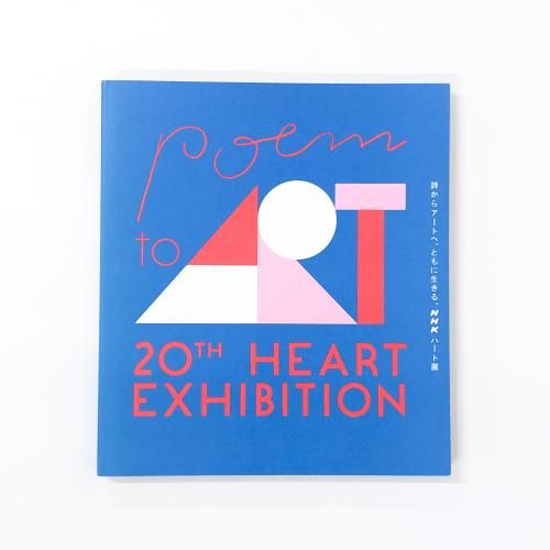 Ͽ NHK ϡŸ 20th Heart Exhibition