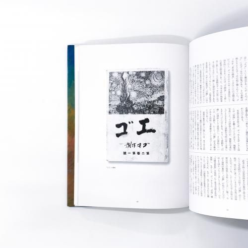 日本アイ・ビー・エム創立50周年記念出版 日本人と印象派