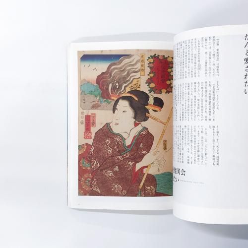 浮世絵 一竿百趣 水辺の風俗誌