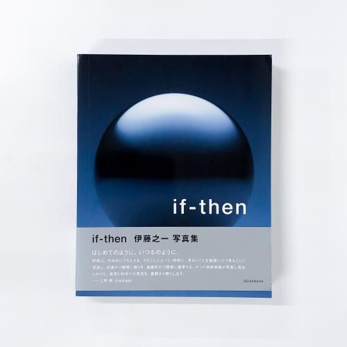 if-then | YUKIKAZU | ITO | 伊藤之一 - ノースブックセンター
