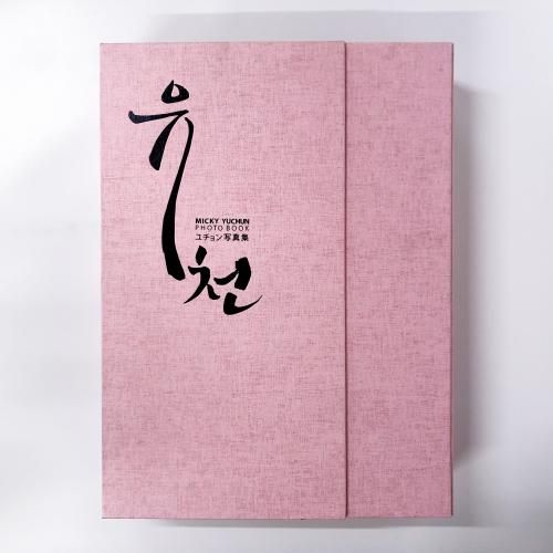 ユチョン　フォト　167枚 Micky Yuchun Photo Book. ユチョン写真集 - ノースブックセンター