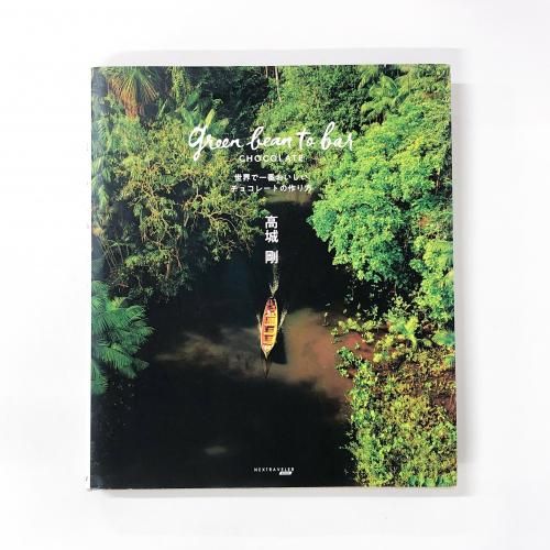 green bean to bar CHOCOLATE ǰ֤祳졼Ȥκ