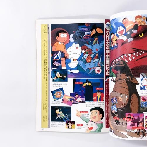 ドラえもん 完全大百科 - ノースブックセンター販売 《カタログ数1万点