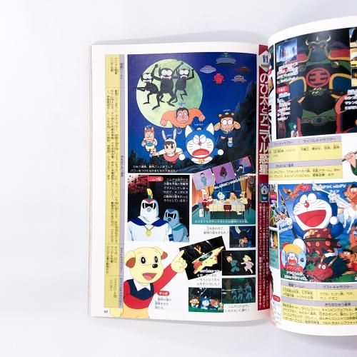 ドラえもん 完全大百科 - ノースブックセンター販売 《カタログ