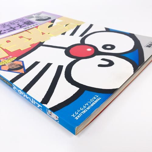 ドラえもん 完全大百科 - ノースブックセンター販売 《カタログ