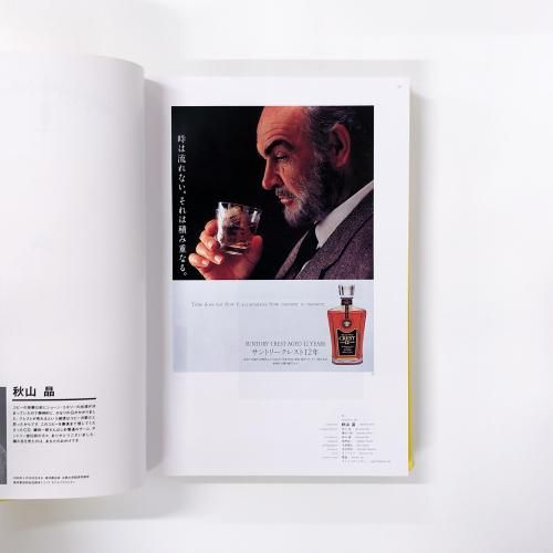 TCC広告年鑑 1992 - ノースブックセンター