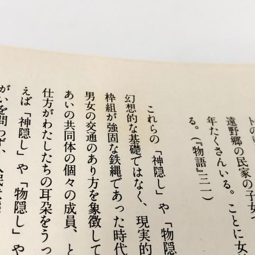 内藤正敏写真集 | 遠野物語 - ノースブックセンター
