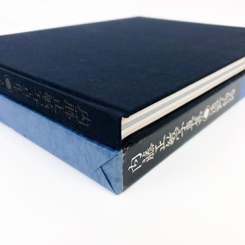 内藤正敏写真集 | 遠野物語 - ノースブックセンター