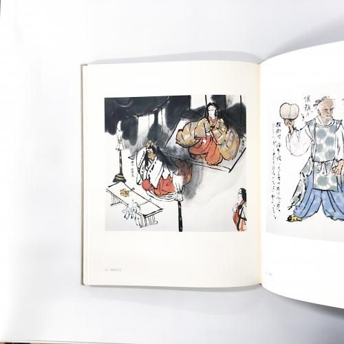 杉本健吉　新平家物語画集 図録 新平家絵物語屏風 杉本健吉 - ノースブックセンター
