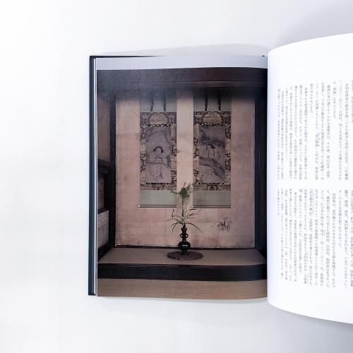 川瀬敏郎　「花をたてる」 書籍｜川瀬敏郎｜花をたてる – 青花の会｜seikashop