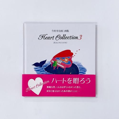 ¼Ϻ轸 Heart Collection3 LOVE SONG