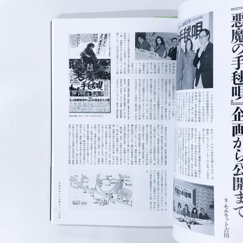 市川崑「悪魔の手毬唄」完全資料集成 A | 市川崑 | 悪魔の手毬唄 | 完全資料集成 | 映画秘宝