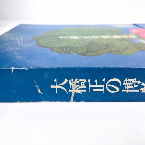 大橋正の博物誌