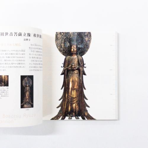 和樂』2014年10月号別冊付録 ニッポンの国宝仏像50 全図鑑