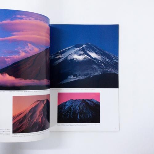 大山行男写真集 | 富士山 - ノースブックセンター