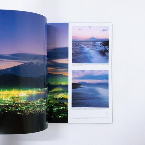 大山行男写真集 | 富士山 - ノースブックセンター