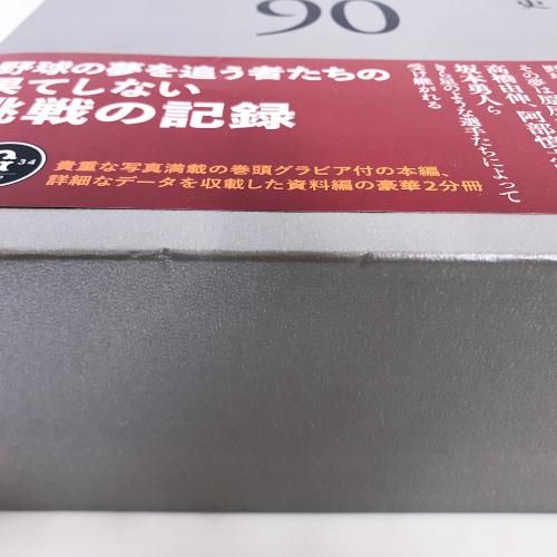 読売巨人軍90年史 1934-2023 - ノースブックセンター