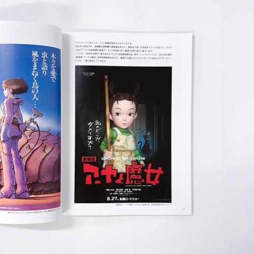 図録 | ジブリパークとジブリ展 - ノースブックセンター