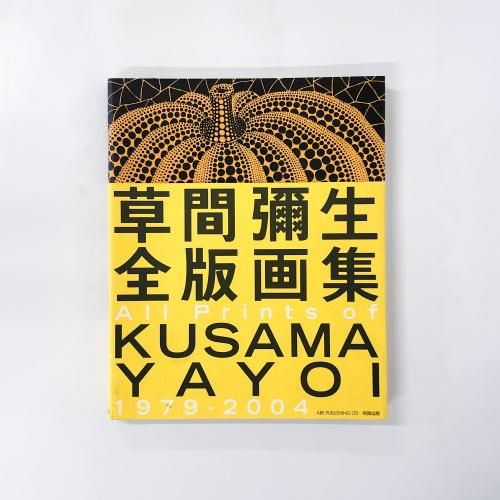 草間彌生全版画 1979‐2017 | 草間 彌生 |本 | 通販 | Amazon