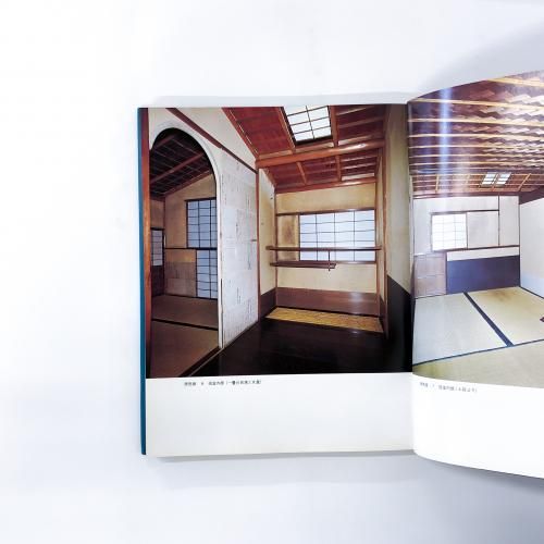 茶と美 第9号｜茶室と露地（創立十周年記念特別増大号）｜建築書