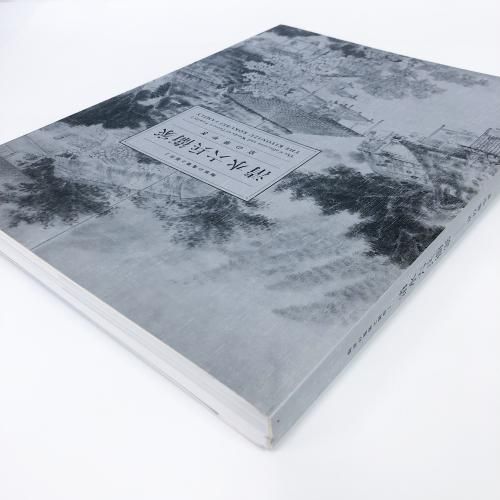 陶鬼絵巻 全二巻 豪華愛蔵版(陶工興四郎肉筆画) / 天導書房